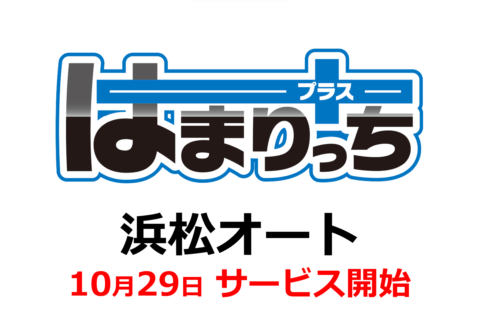 浜松オート